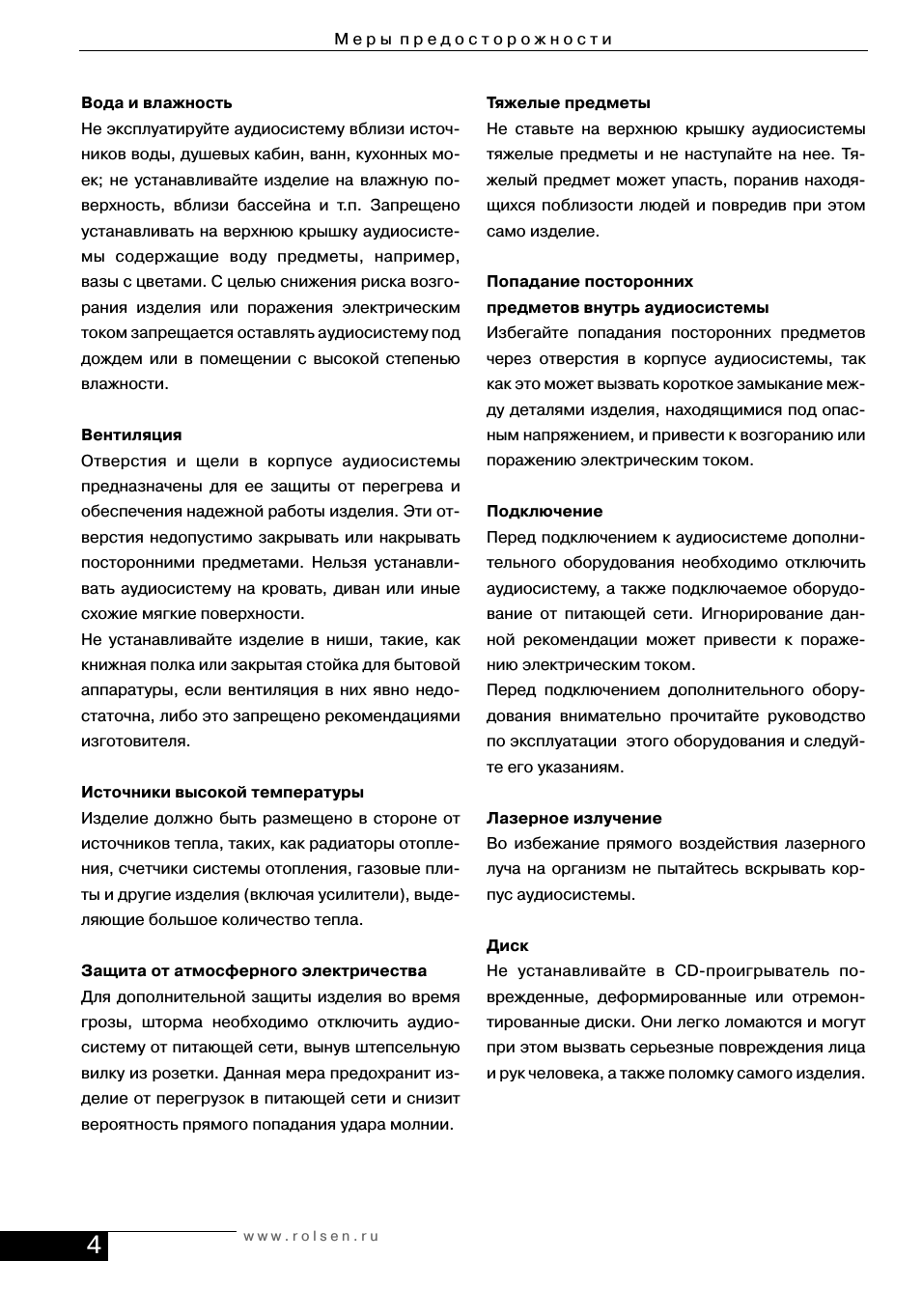 Вода и влажность Не эксплуатируйте аудиосистему вблизи источ...