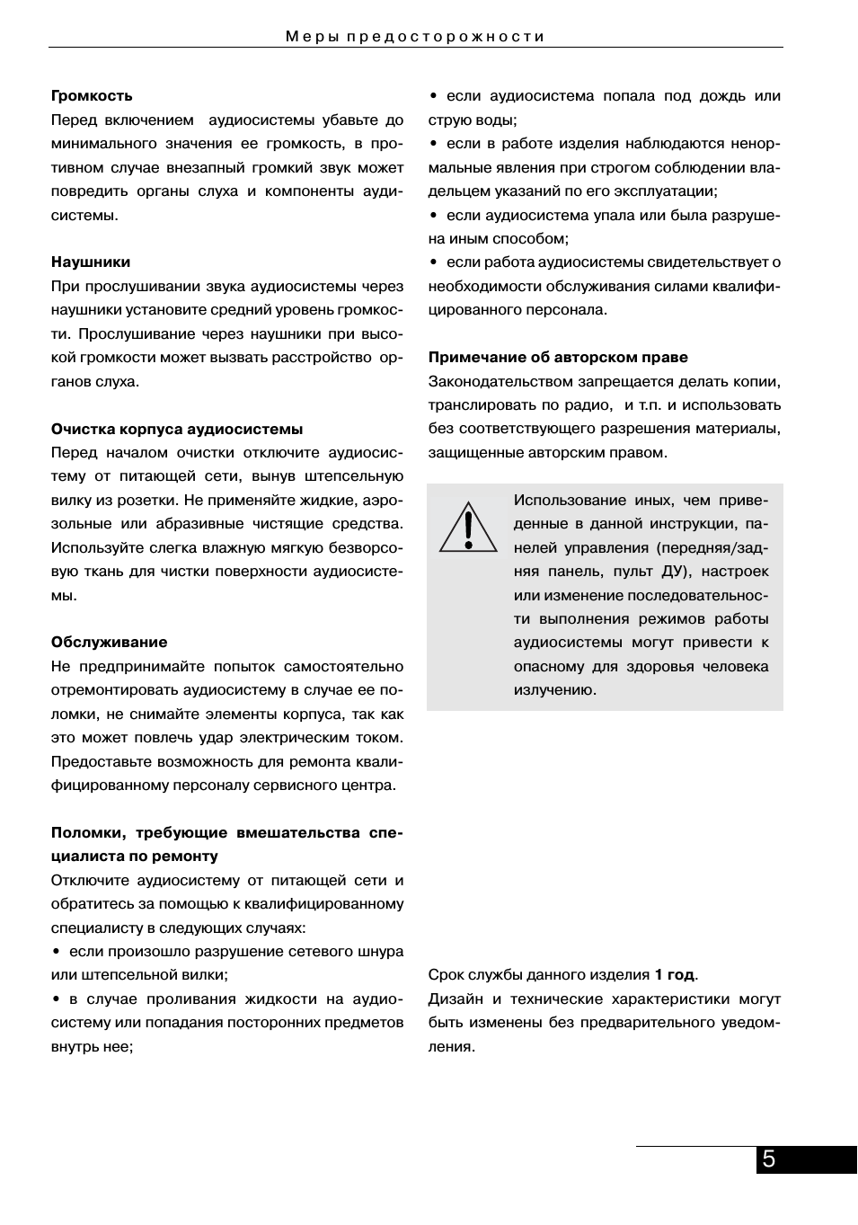 Громкость Перед включением аудиосистемы убавьте до минимальн...