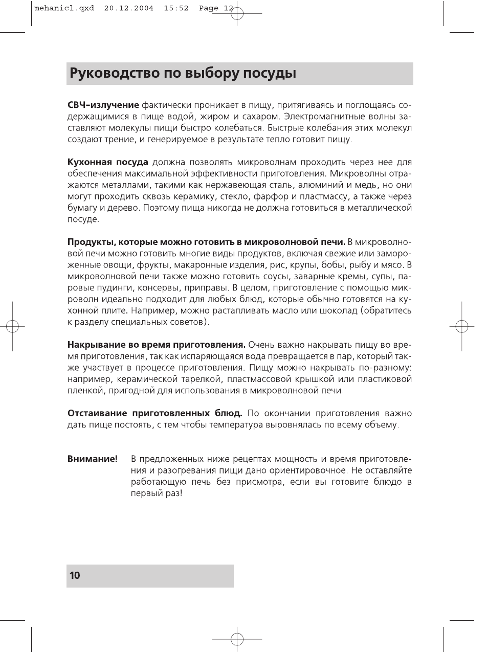 Руководство по выбору посуды