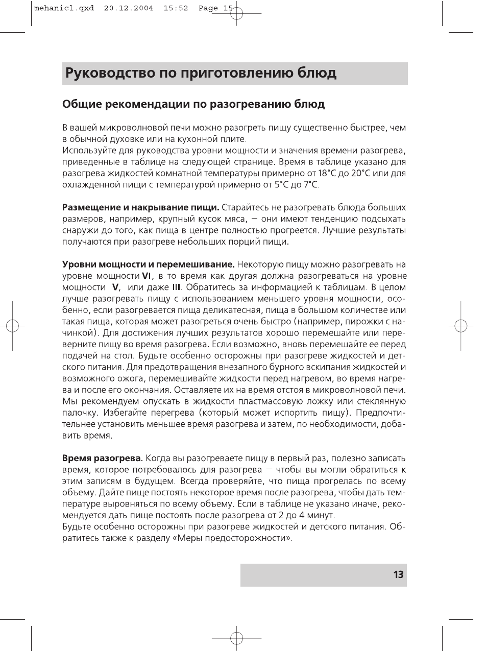 Руководство no приготовлению блюд