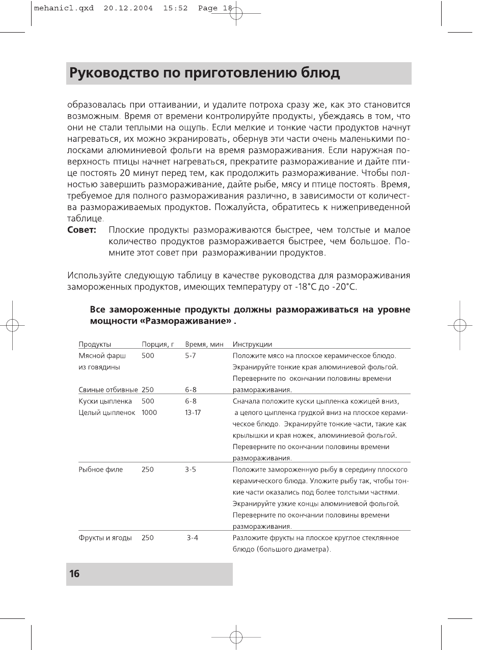 Руководство по приготовлению блюд