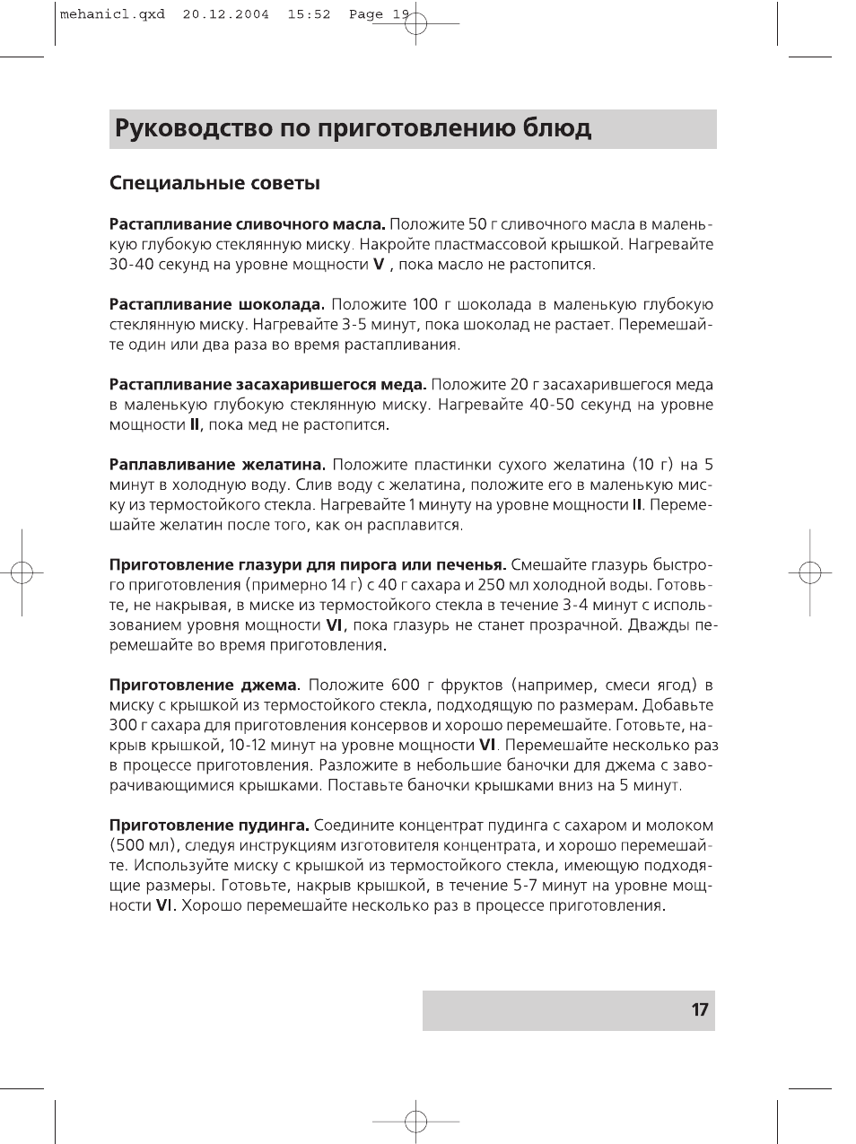 Руководство по приготовлению блюд
