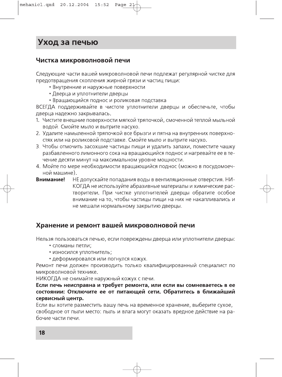 Уход за печью