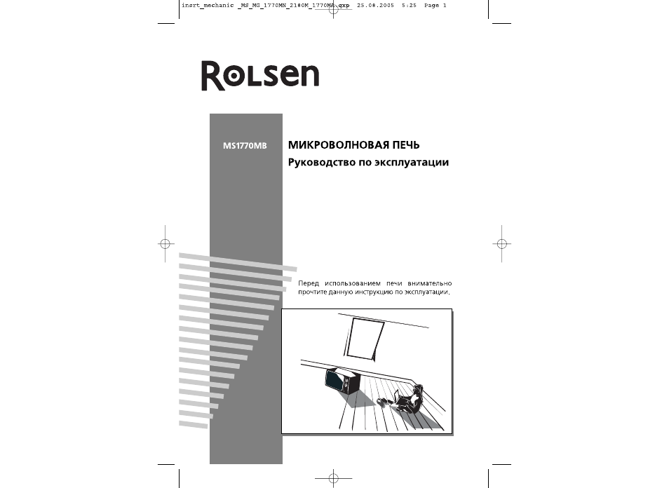 Микроволновые печи Rolsen