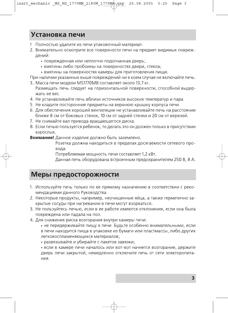 Установка печи, Меры предосторожности