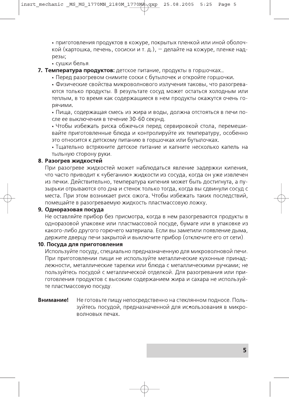 приготовления продуктов в кожуре, покрытых пленкой или иной...