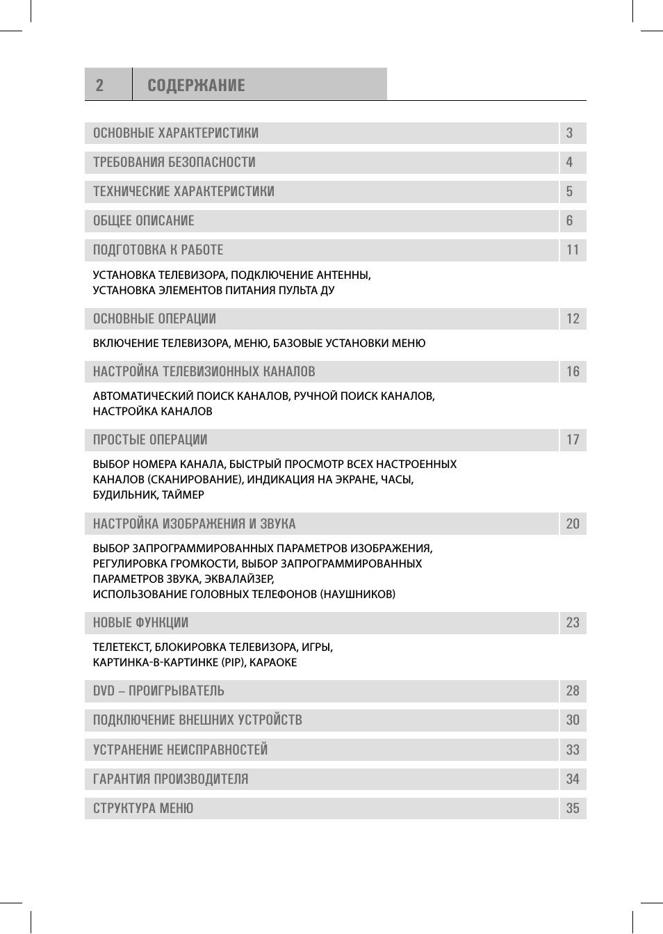 СОДЕРЖАНИЕ ОСНОВНЫЕ ХАРАКТЕРИСТИКИ...