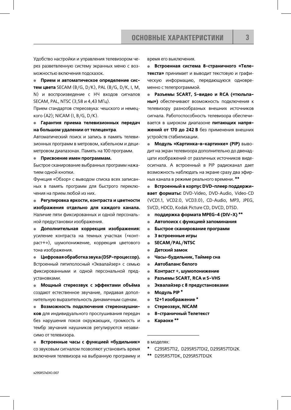 ОСНОВНЫЕ ХАРАКТЕРИСТИКИ Удобство настройки и управления тел...