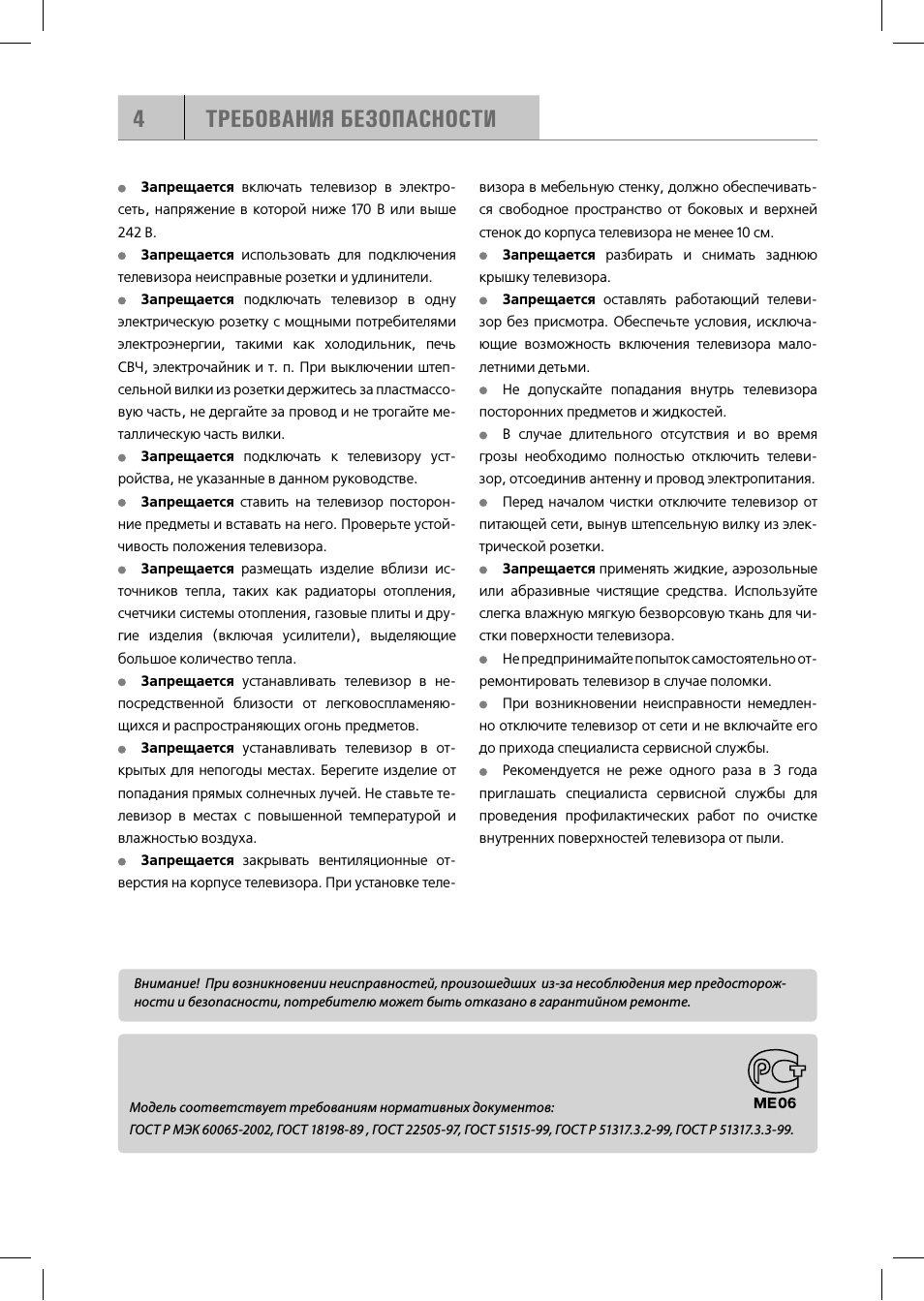 4требования безопасности