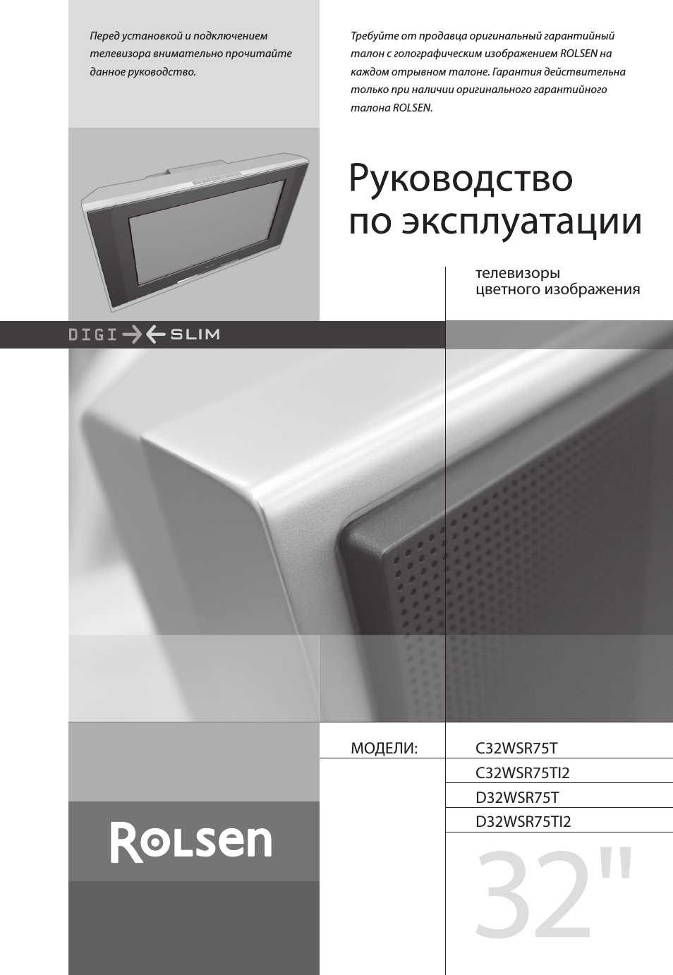Перед установкой и подключением телевизора внимательно прочи...