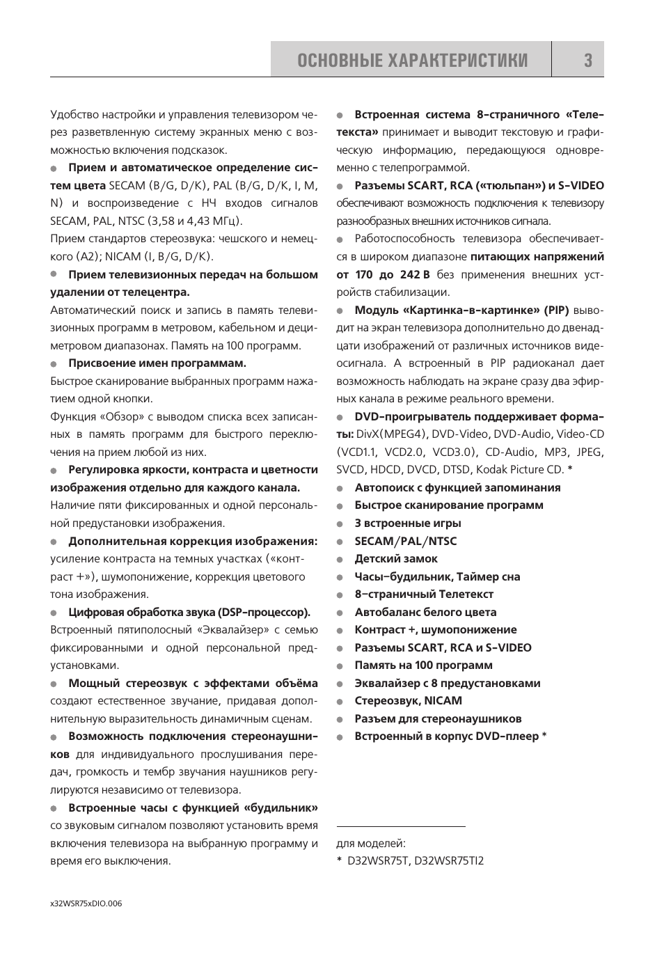 оСновные характериСтики Удобство настройки и управления тел...