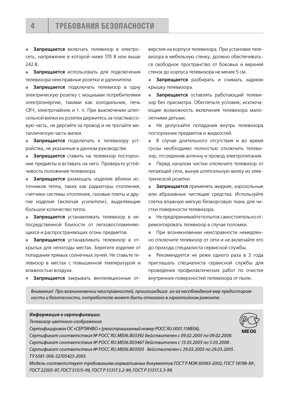 Требования безопасности