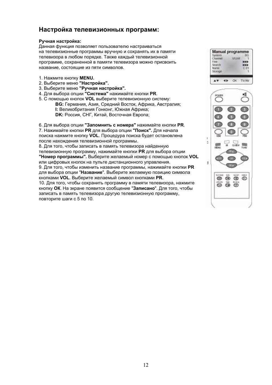 Настройка телевизионных программ