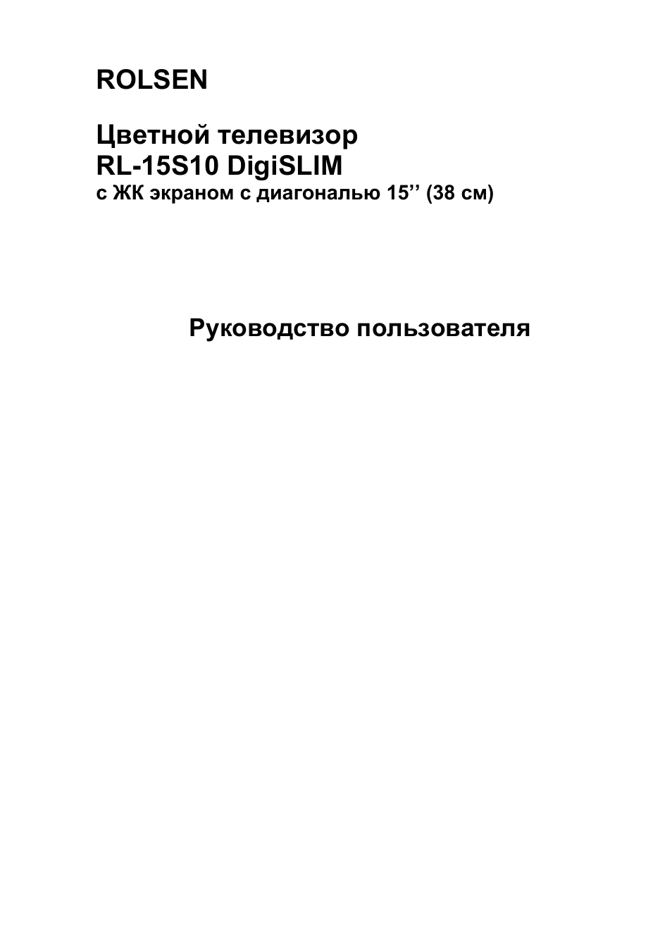 ROLSEN Цветной телевизор RL...