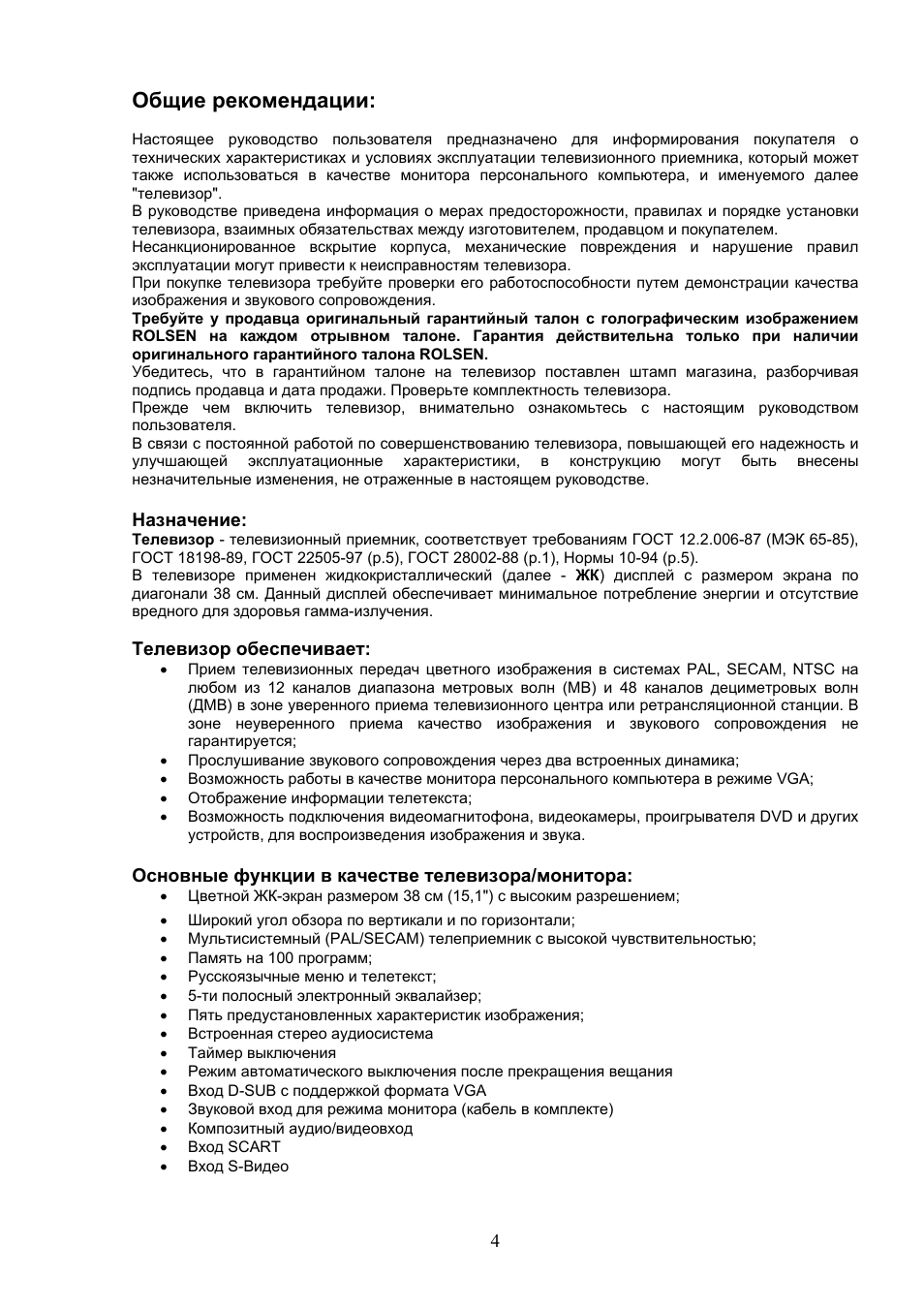 Общие рекомендации