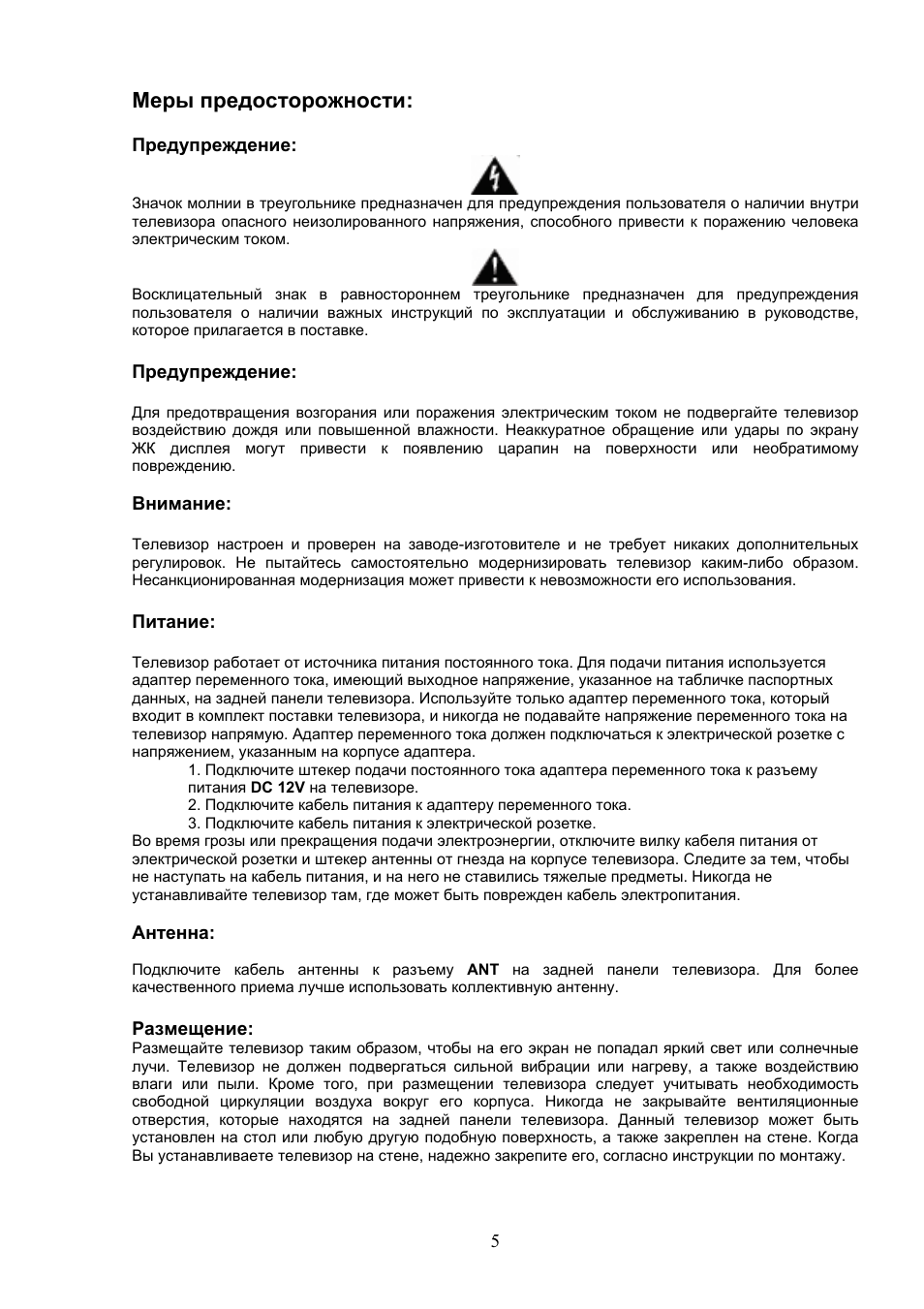 Меры предосторожности
