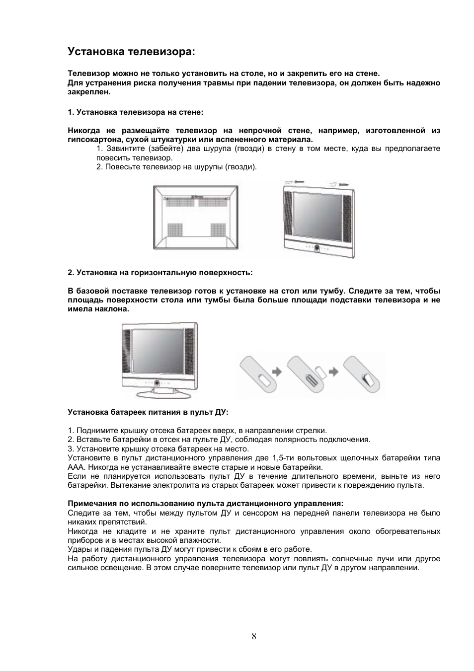Установка телевизора