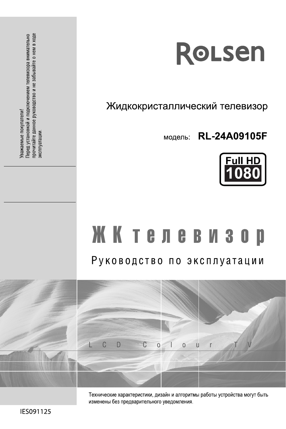 м ш са. г RoLsen Жидкокристаллический телевизор модель: RL...
