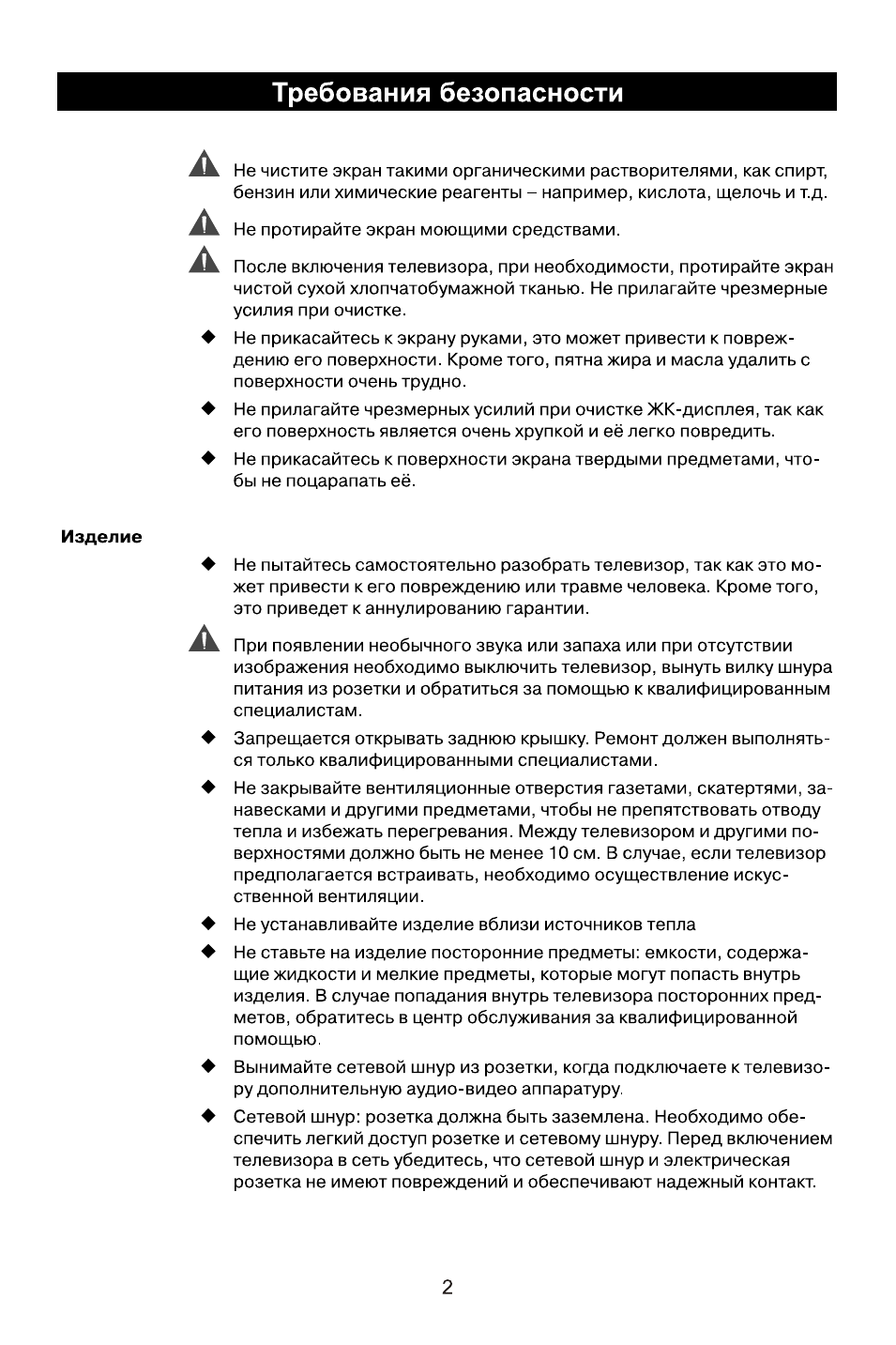 Требования безопасности а а
