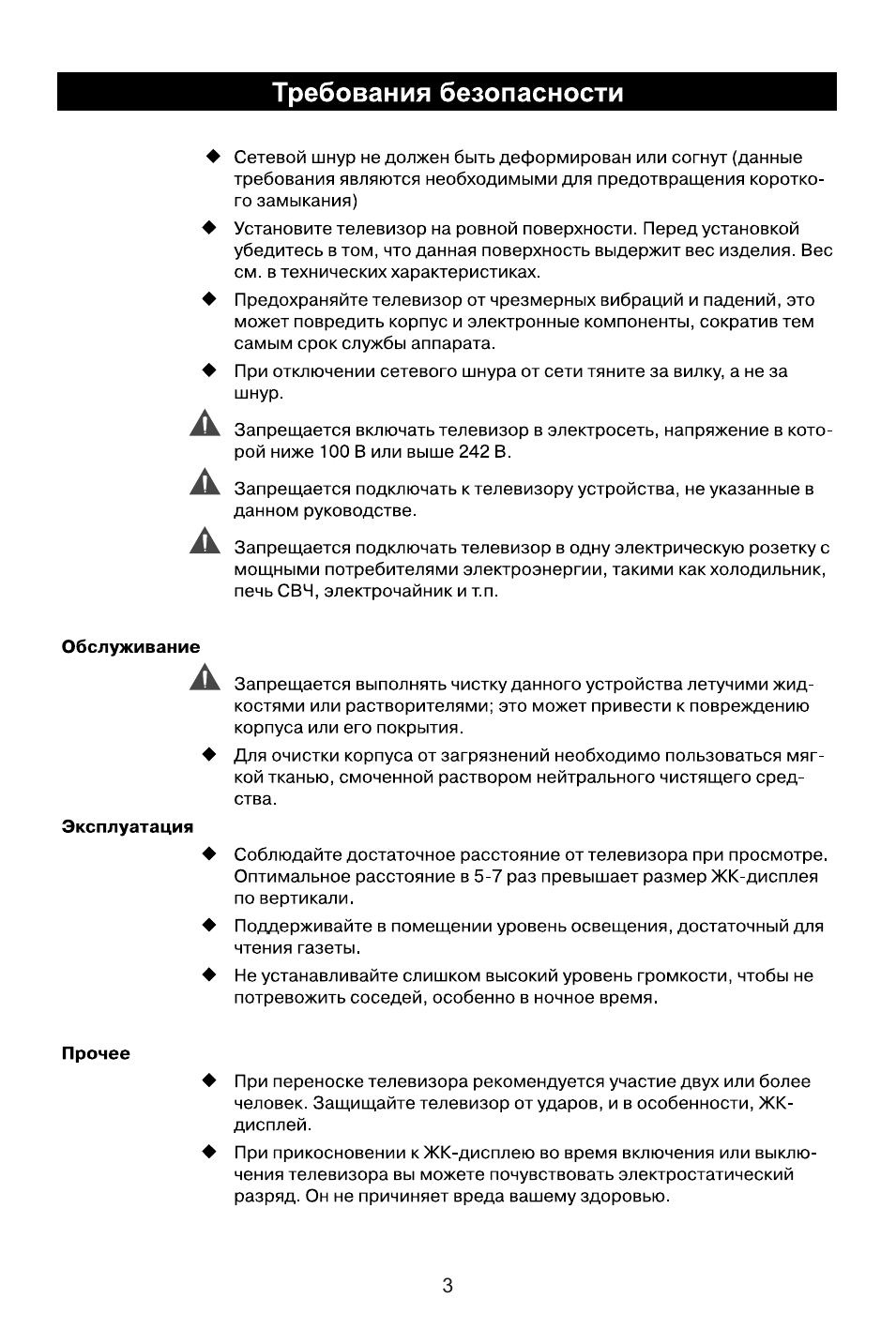 Требования безопасности