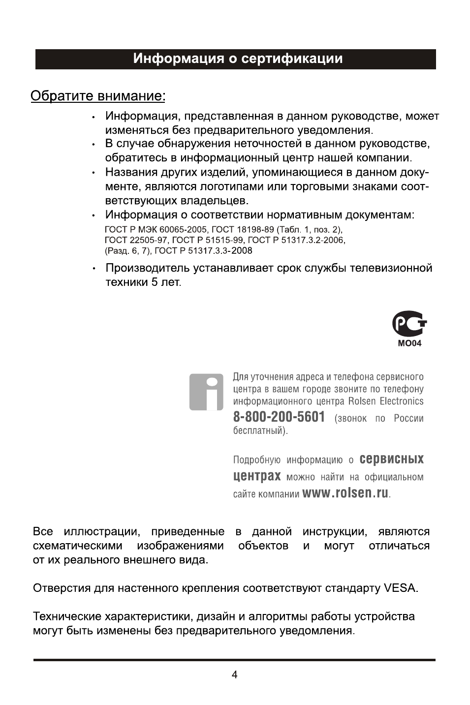 Информация о сертификации, Обратите внимание