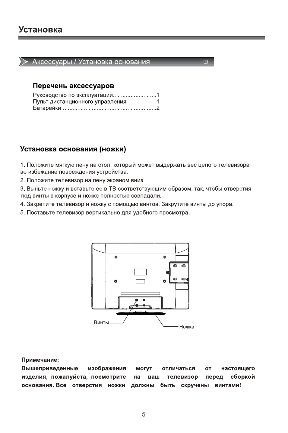 Аксессуары / установка основания, Перечень аксессуаров, Установка основания (ножки)