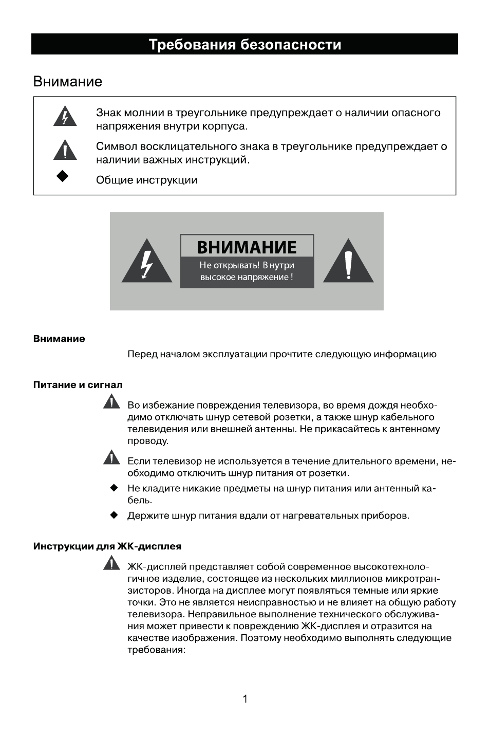Требования безопасности Внимание А Знак молнии в треугольник...