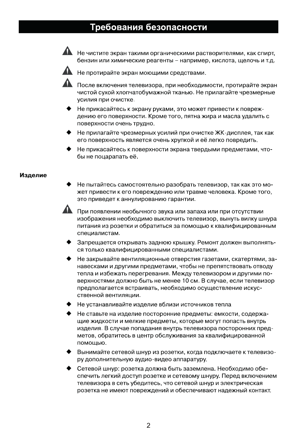 Требования безопасности