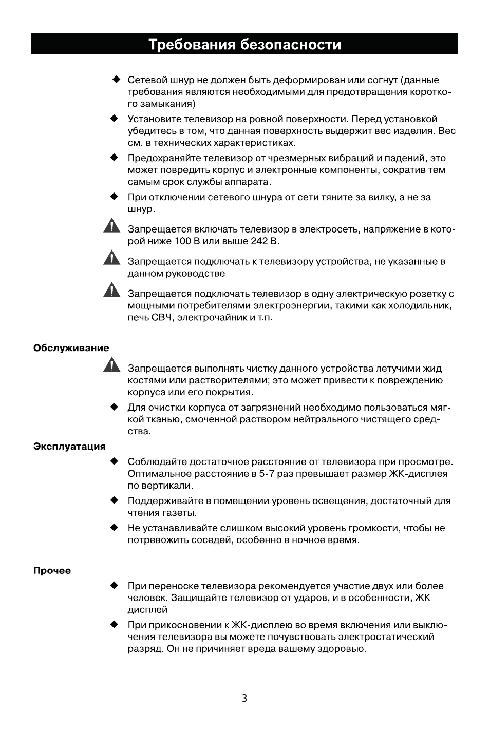 Требования безопасности