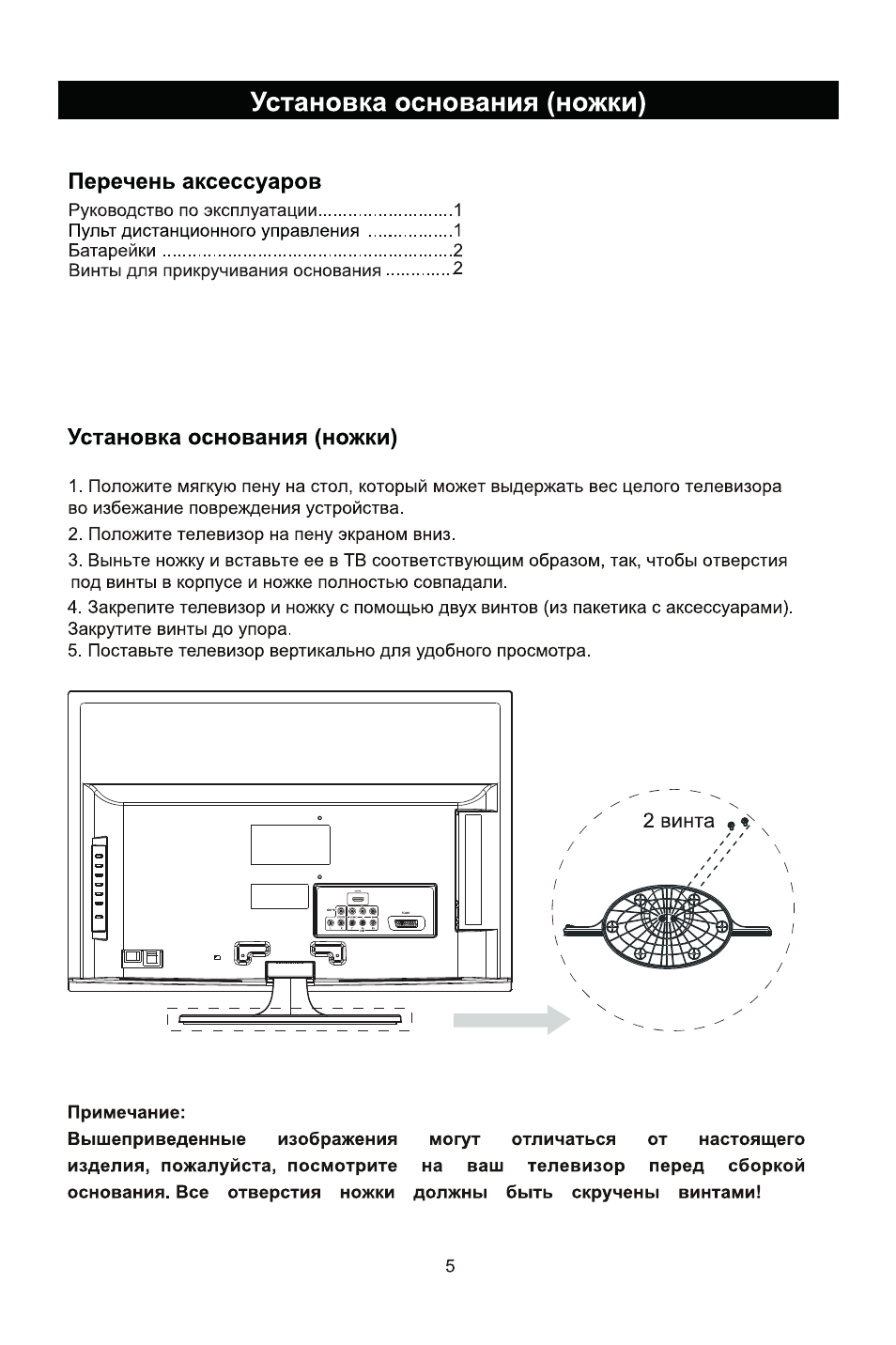 Перечень аксессуаров, Установка основания (ножки)