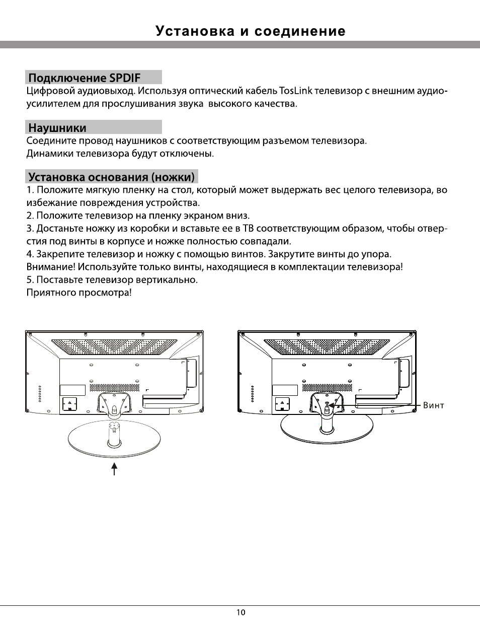 Установка и соединение