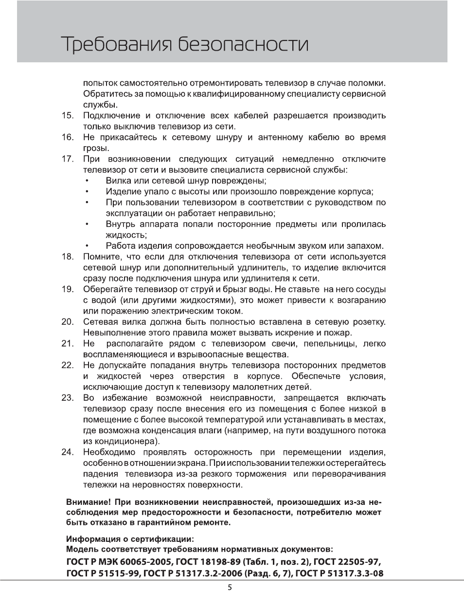попыток самостоятельно отремонтировать телевизор в случае по...
