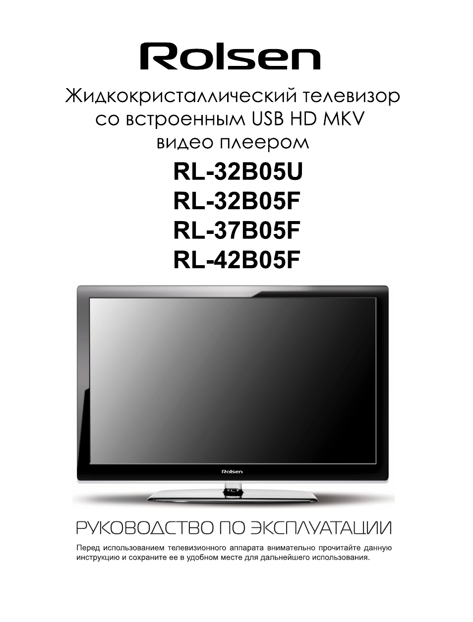 Телевизоры Rolsen