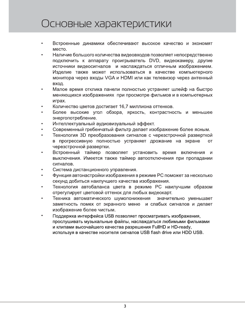 Основные хара1сгеристики, Основные характеристики