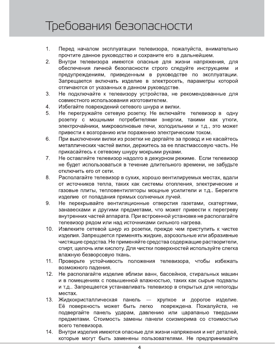 Требования безопасности