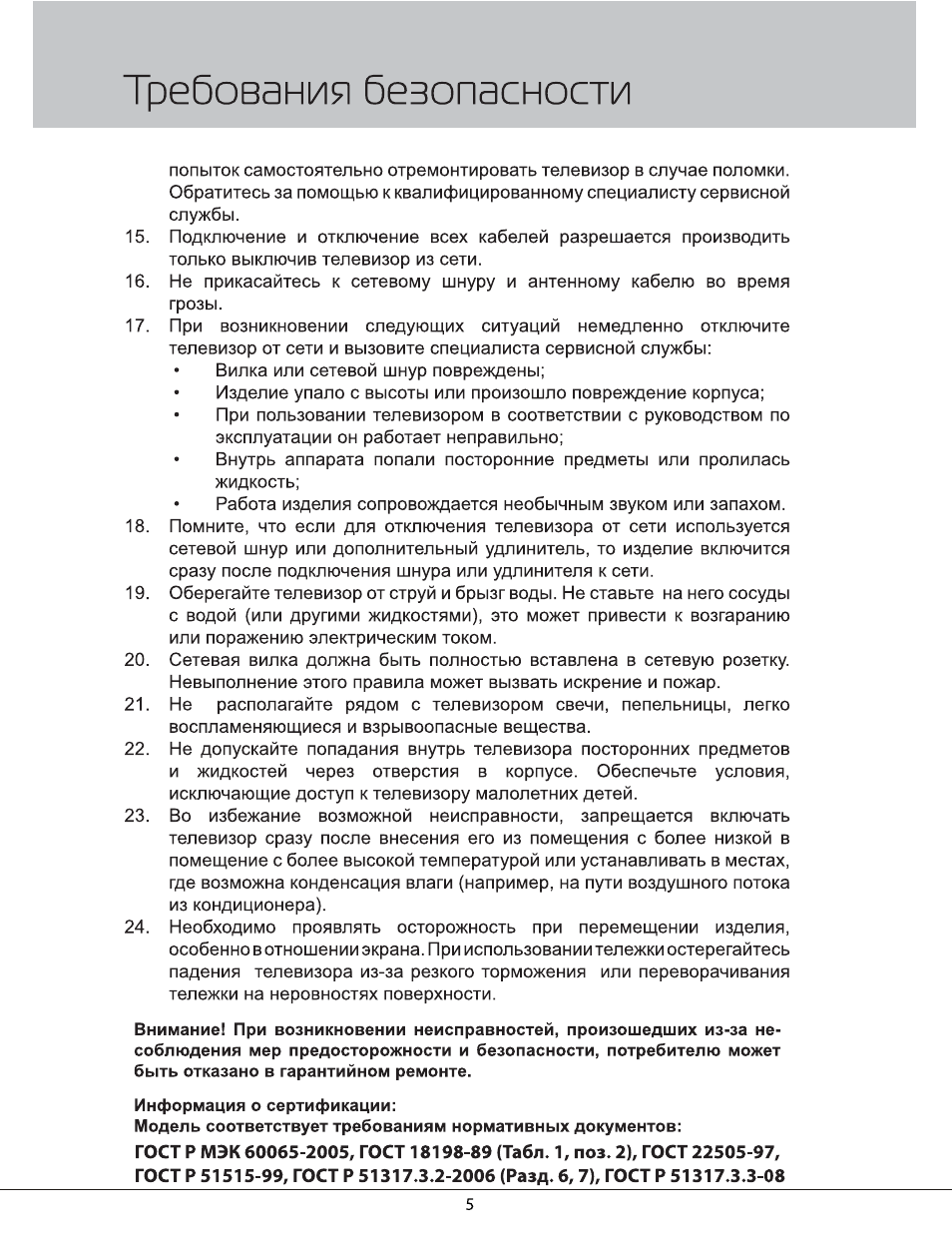 попыток самостоятельно отремонтировать телевизор в случае по...