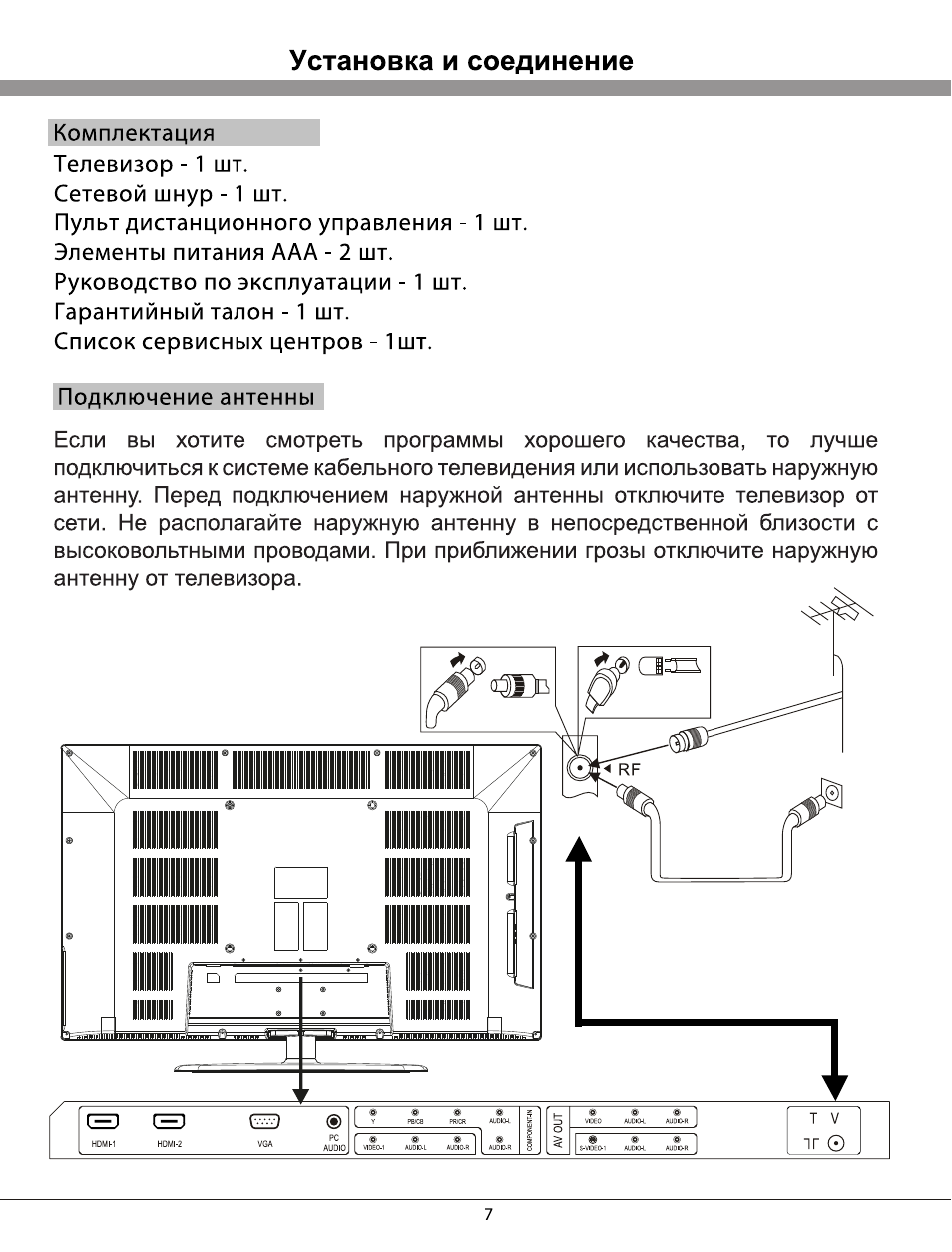 Установка и соединение