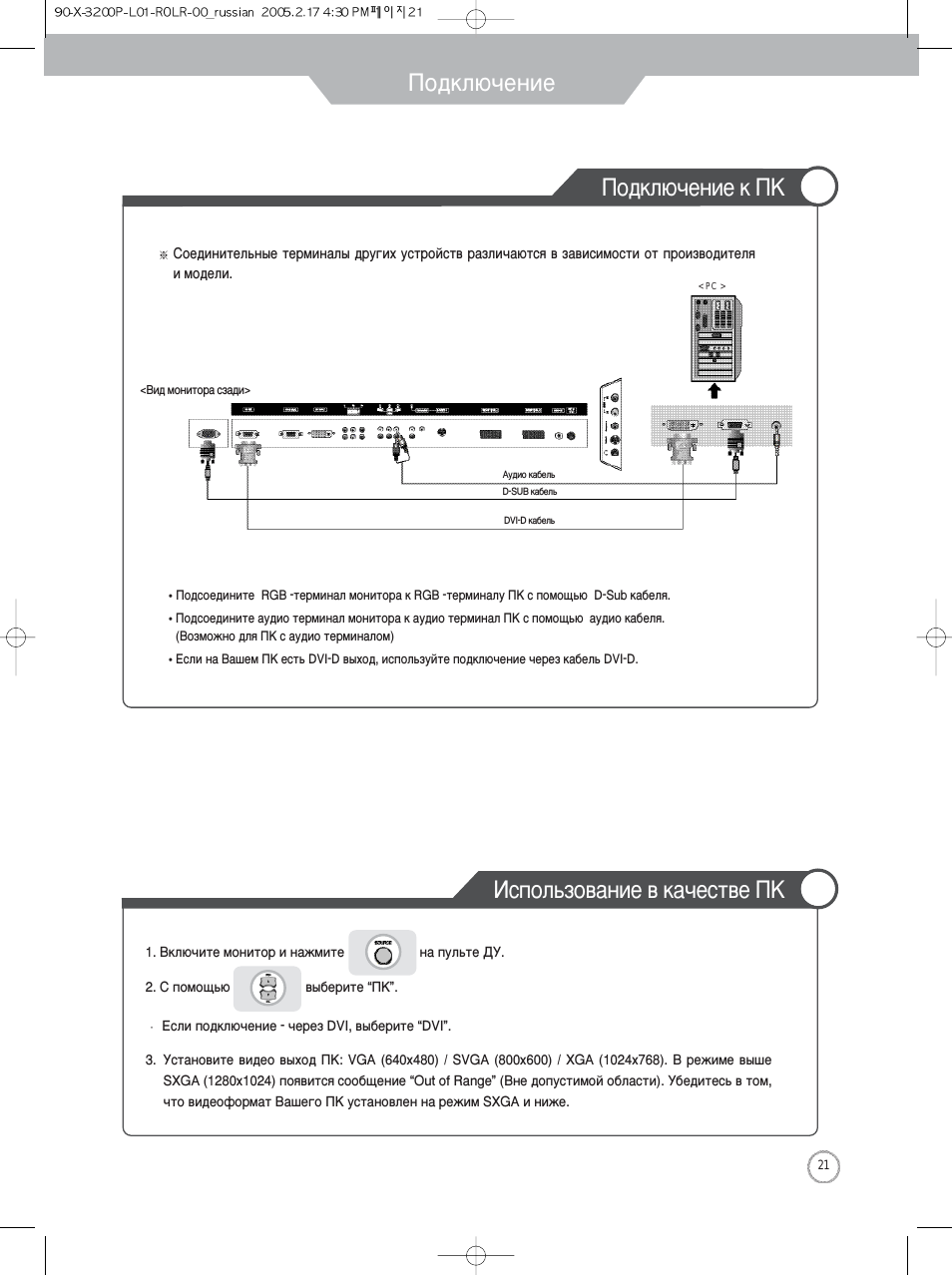 Подключение, Подключение tc пк, Использование в качестве пк