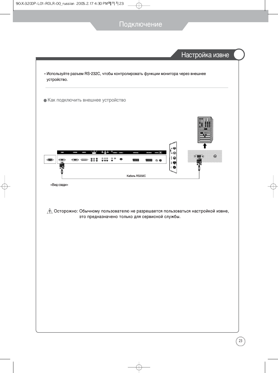 Подключение, Настройка извне, Подключение настройка извне