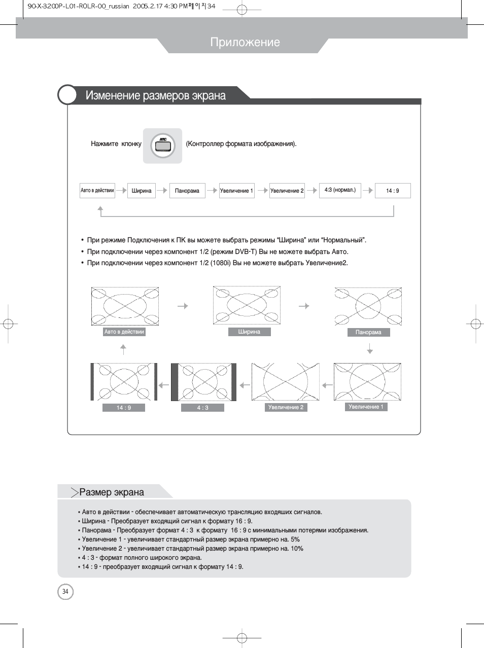 Приложение, 9 изменение размеров экрана, Изменение размеров экрана