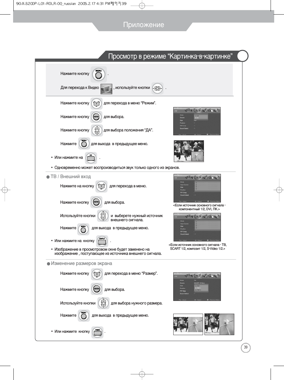 Приложение, Просмотр в режиме “картинка-в-картинке, Просмотр в режиме “картинка-в-картинке” -40