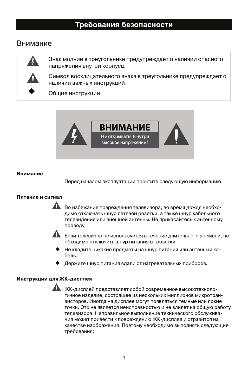 Внимание, Питание и сигнал, Инструкции для жк-дисплея