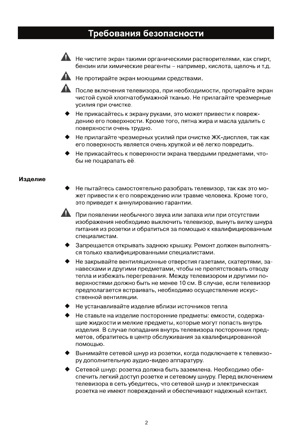 Изделие, Требования безопасности
