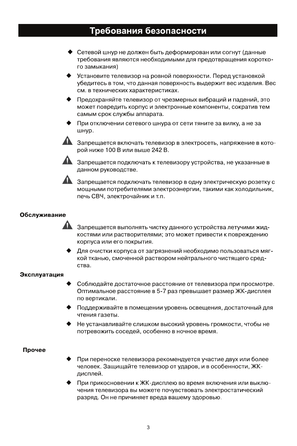 Обслуживание, Прочее, Требования безопасности