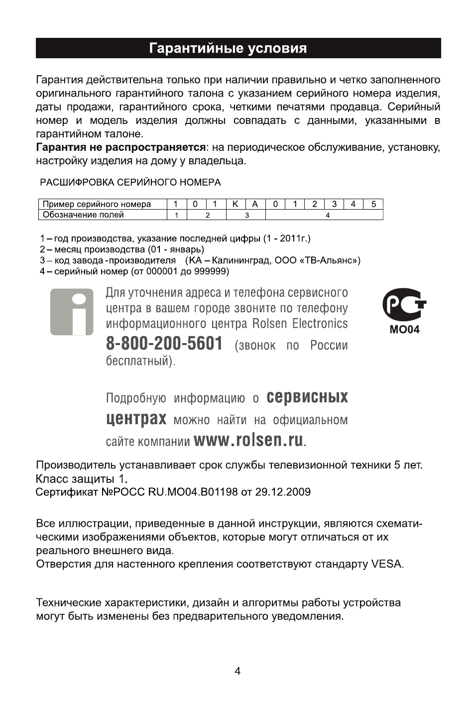 Бесплатный), Центрах, Гарантийные условия