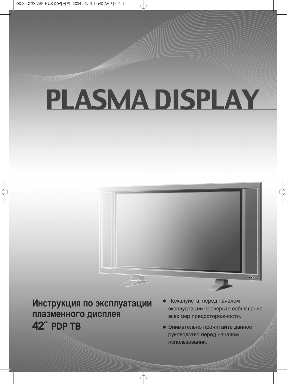 PLASMA DISPLAY Инструкция по эксплуатации плазменного диспл...