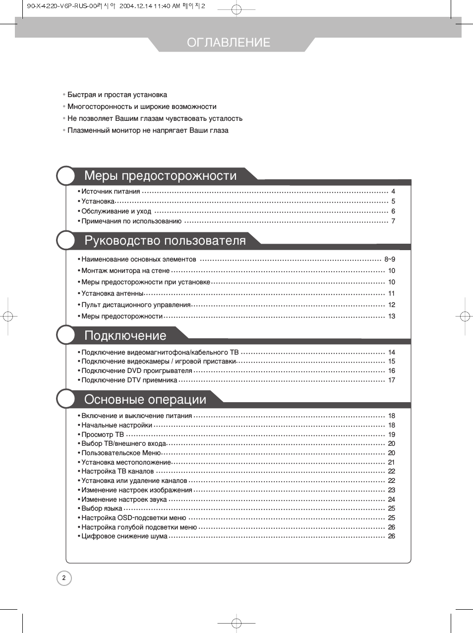 Оглавление, Оглавление ^ руководство пользователя, Меры предосторожности