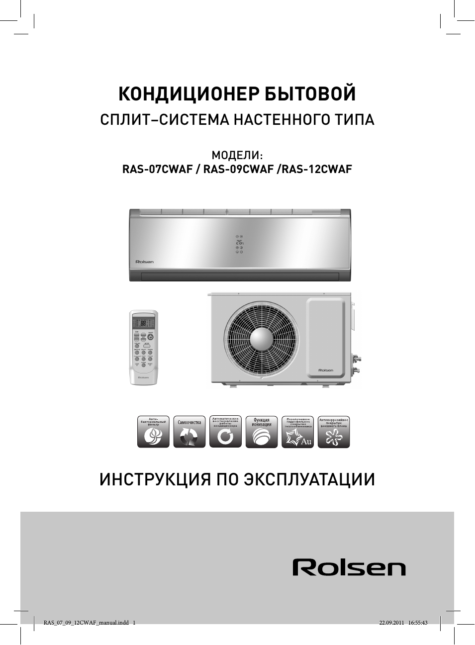 Кондиционер бытовой, Инструкция по эксплуатации, Сплит–система настенного типа
