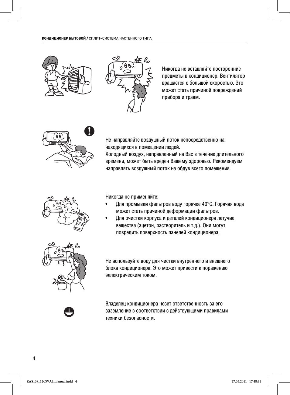 КОНДИЦИОНЕР БЫТОВОЙ...