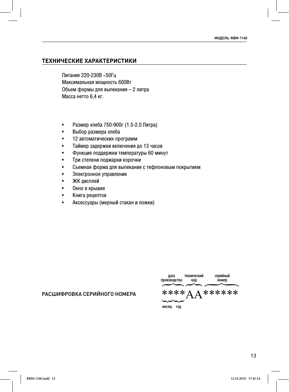 ТЕХНИЧЕСКИЕ ХАРАКТЕРИСТИКИ Питание...